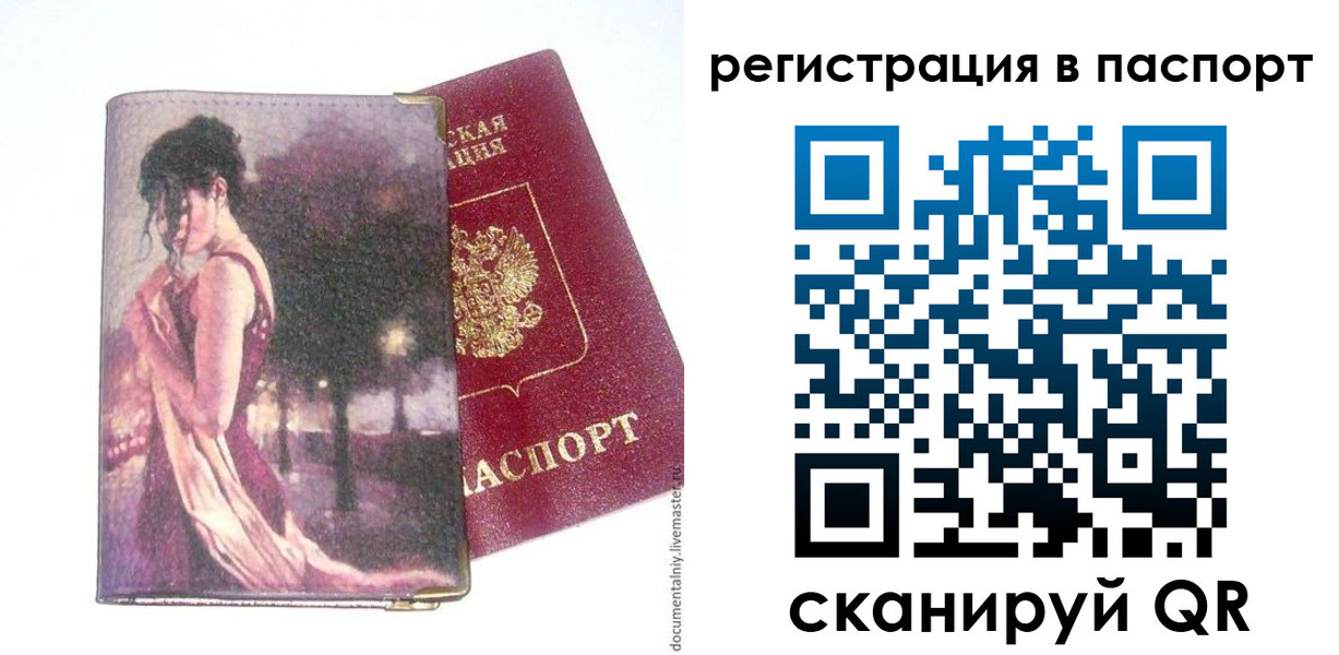 прописка в квартире в Оби