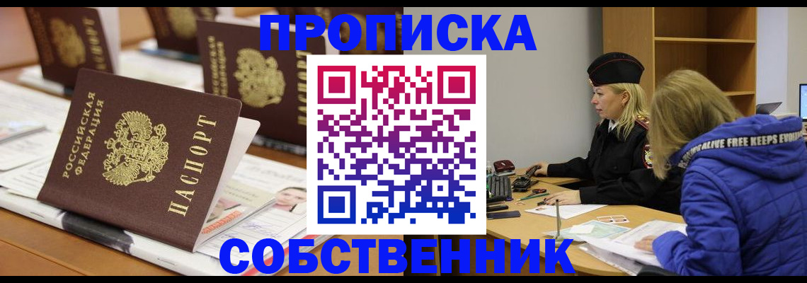 временная регистрация адрес в Оби