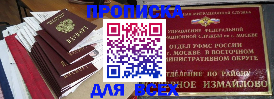 прописка регистрация в Оби