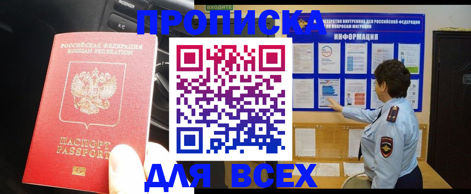 прописка для школы в Оби
