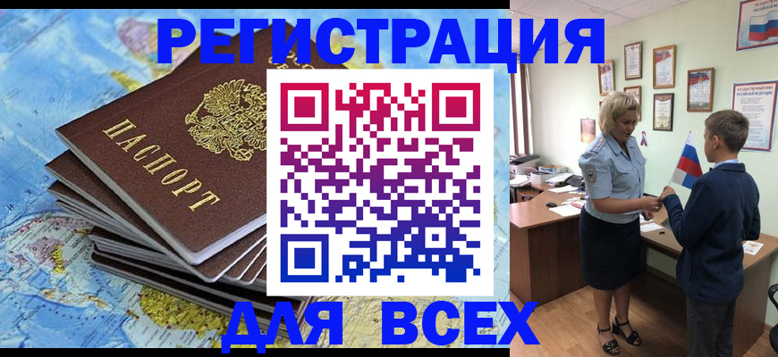 прописка для военкомата в Оби