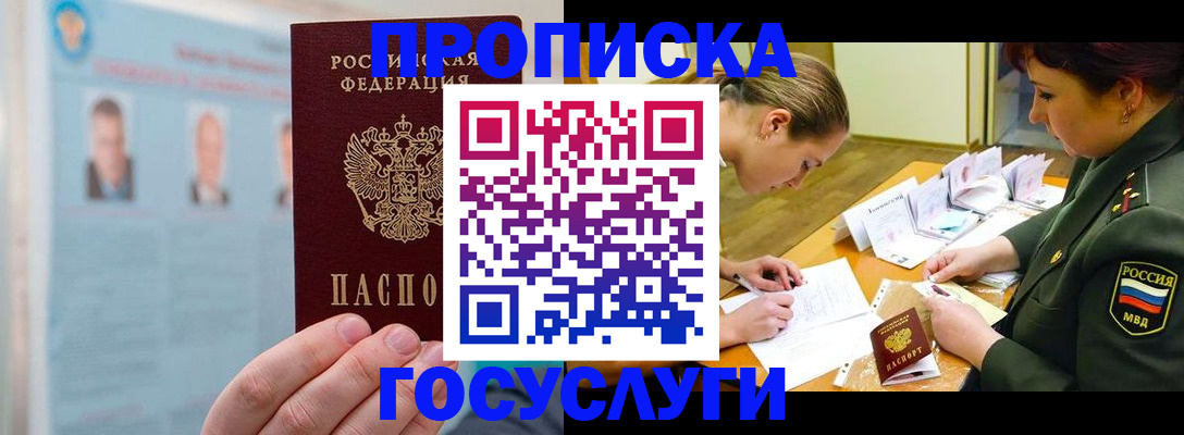 временная регистрация в Оби