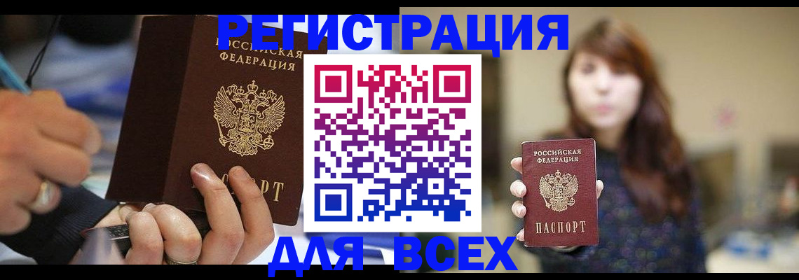 прописка для школы в Оби