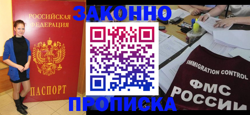 временная регистрация собственник в Оби