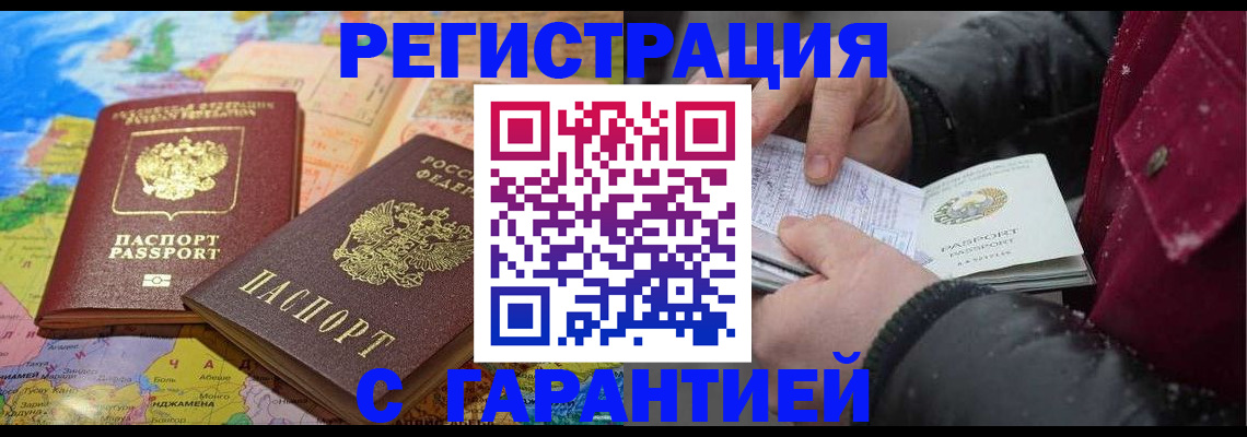 прописка штамп в Оби